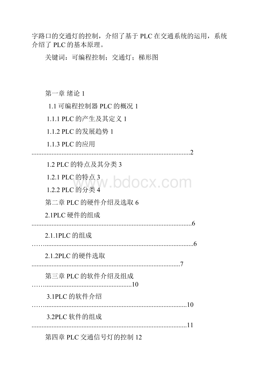 基于PLC交通信号灯控制系统应用程序设计.docx_第2页