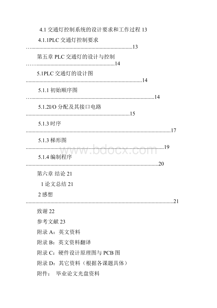 基于PLC交通信号灯控制系统应用程序设计.docx_第3页