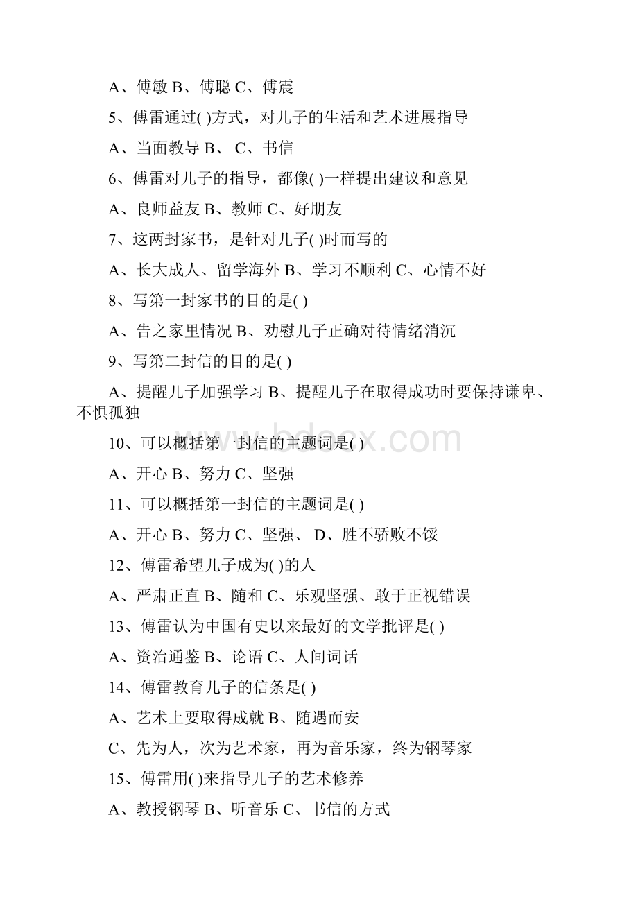 名著傅雷家书文学常识知识点重点考点及练习题含答案.docx_第3页