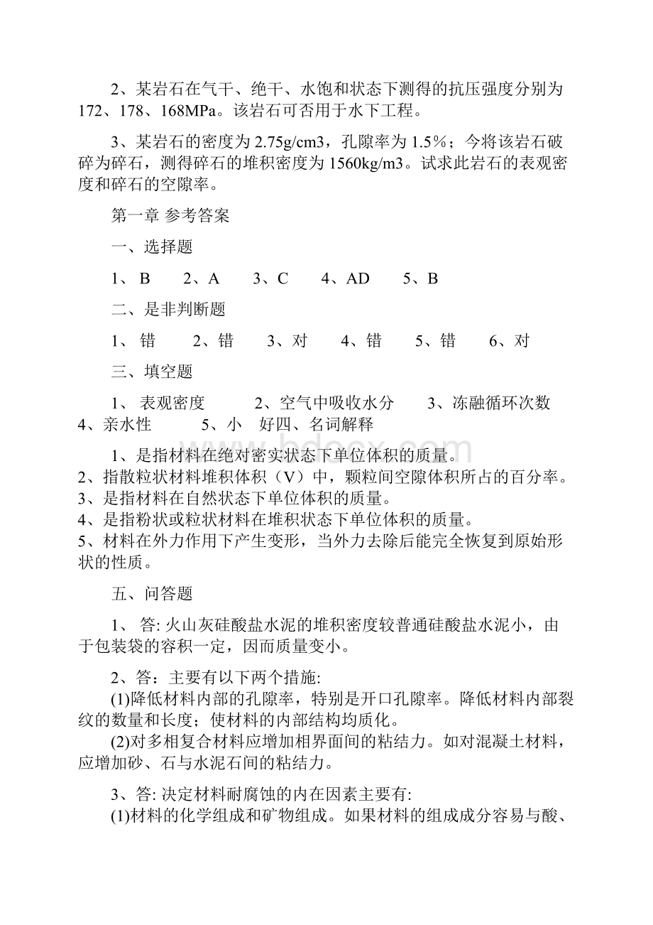 练习土木工程材料试题及答案.docx_第3页