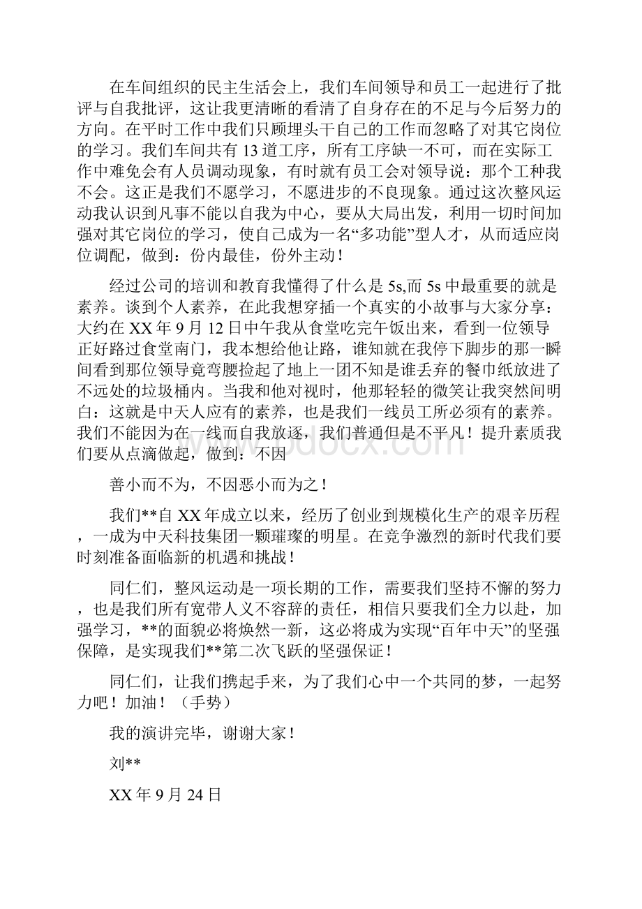 整风运动员工心得体会.docx_第2页