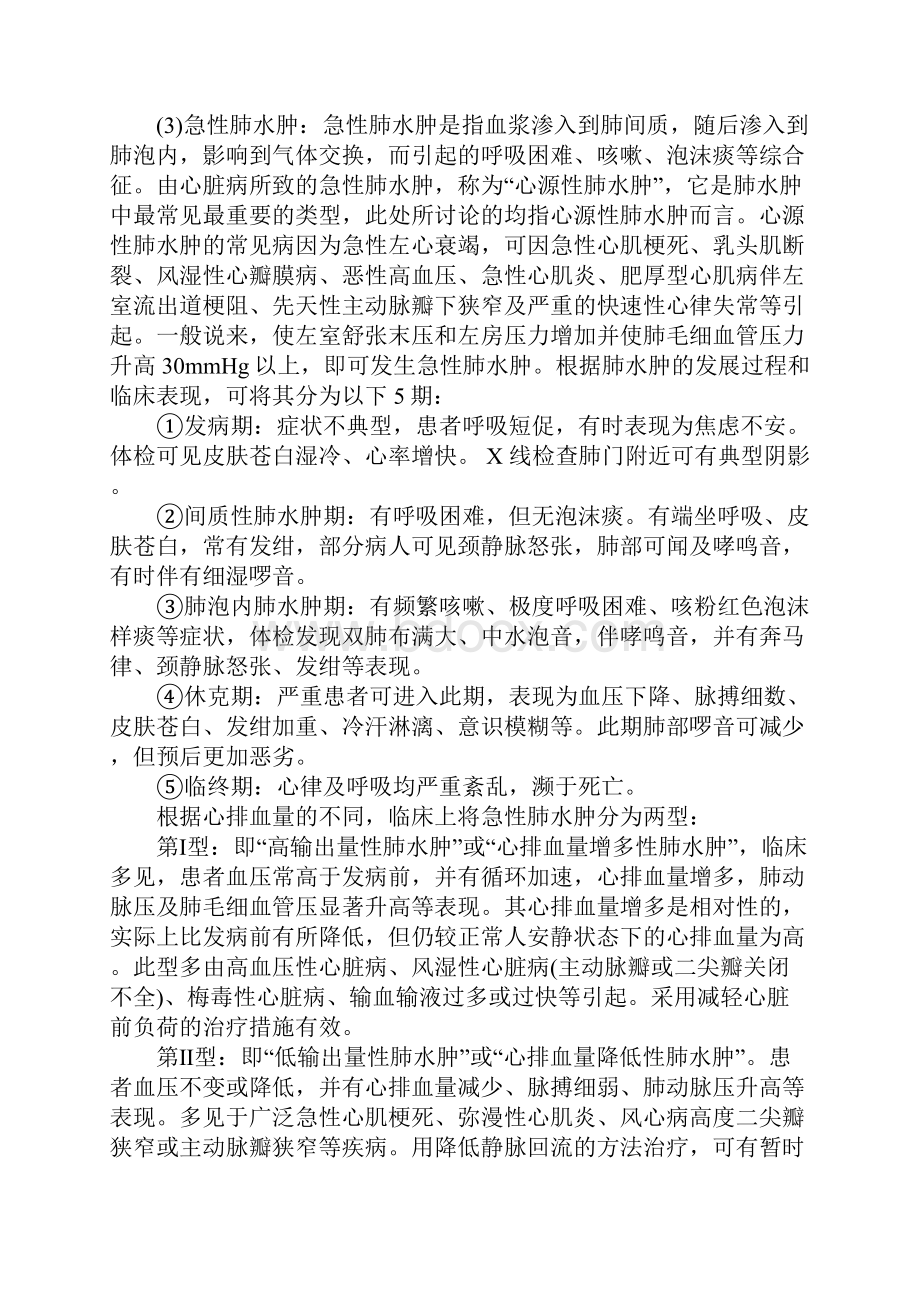 充血性心力衰竭有哪些症状.docx_第2页