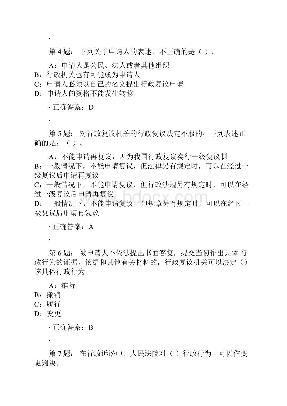 度无锡市行政执法人员换证考试答案.docx_第2页