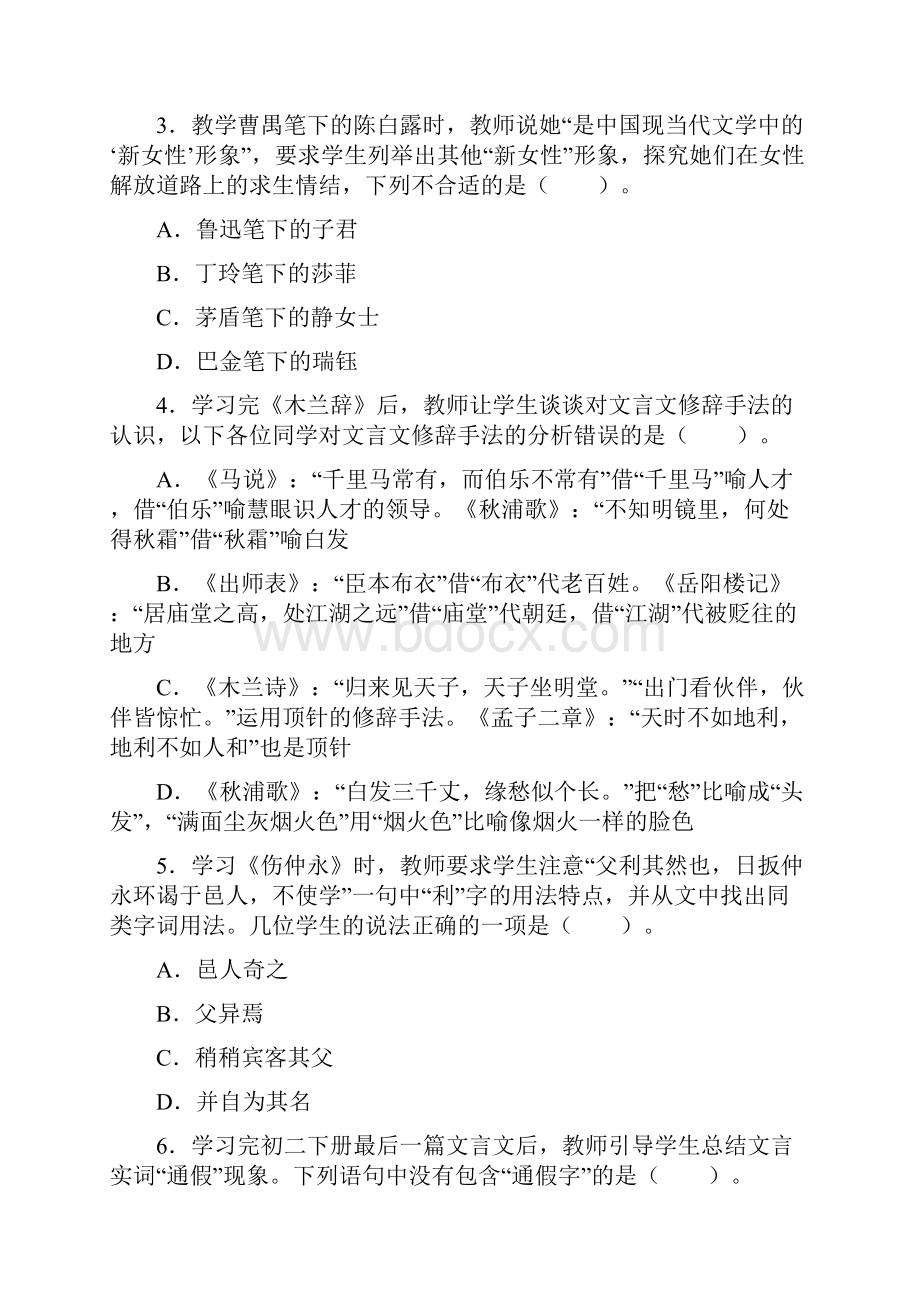 下半年教师资格证考试《中学语文学科知识和教学能力》试题和答案解析.docx_第2页