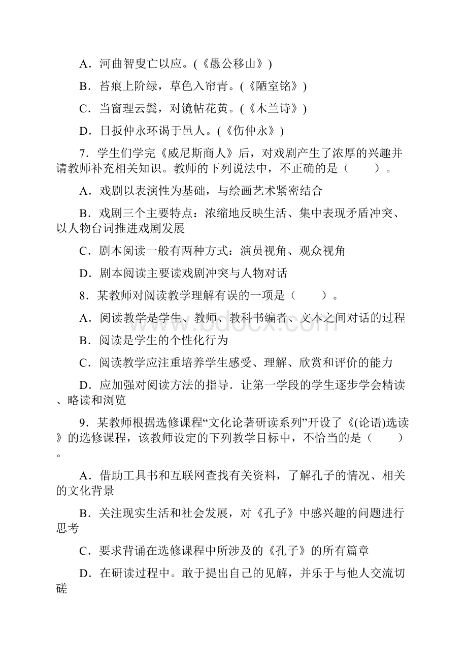 下半年教师资格证考试《中学语文学科知识和教学能力》试题和答案解析.docx_第3页