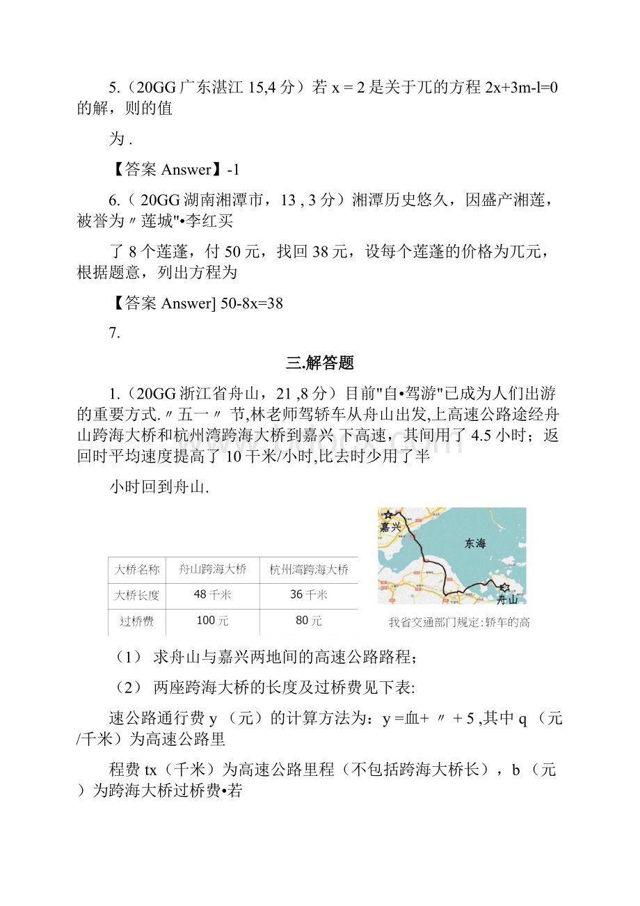 优品资料中全国各地中考数学试题分类汇编之一元一次方程doc.docx_第3页