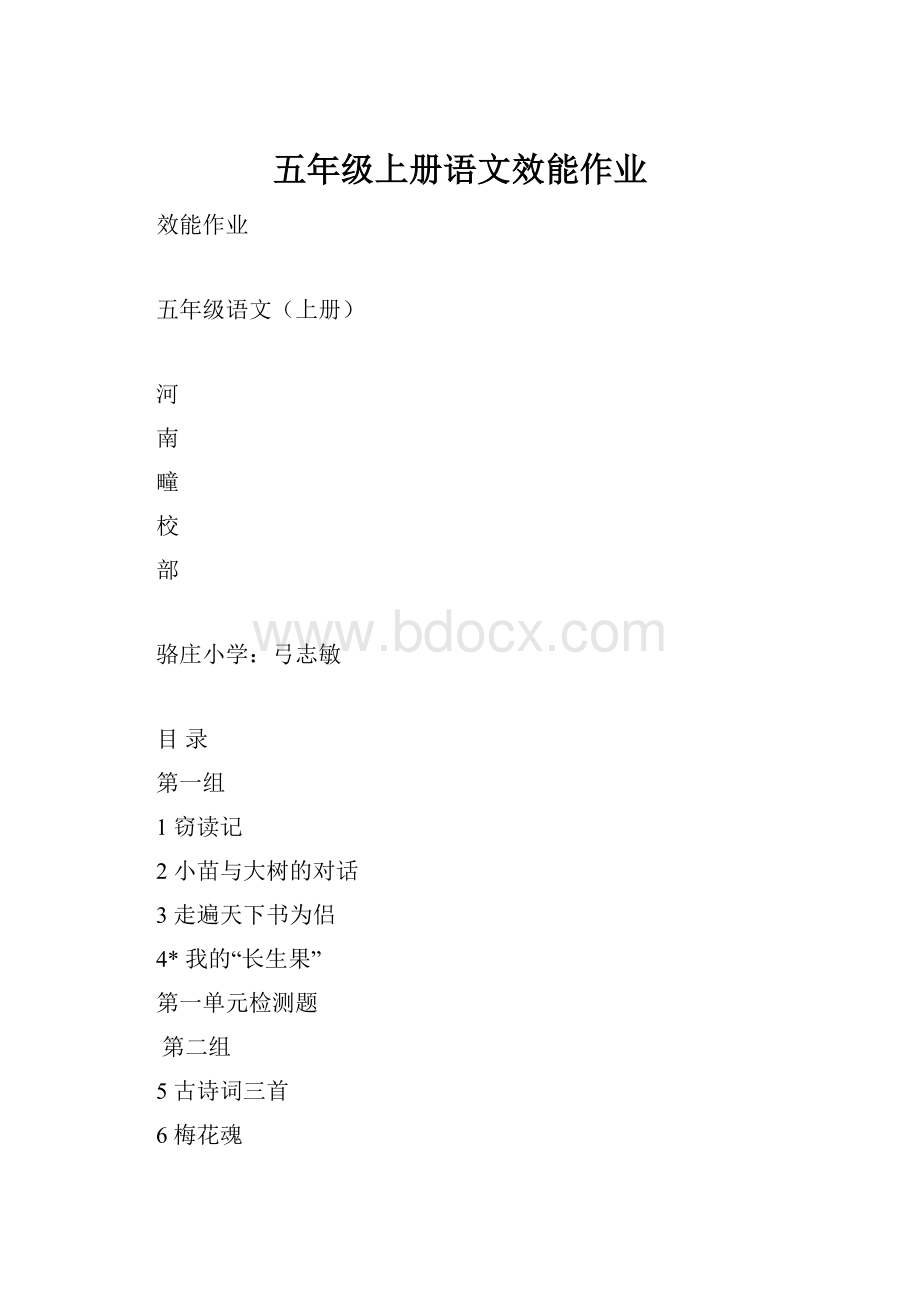 五年级上册语文效能作业.docx