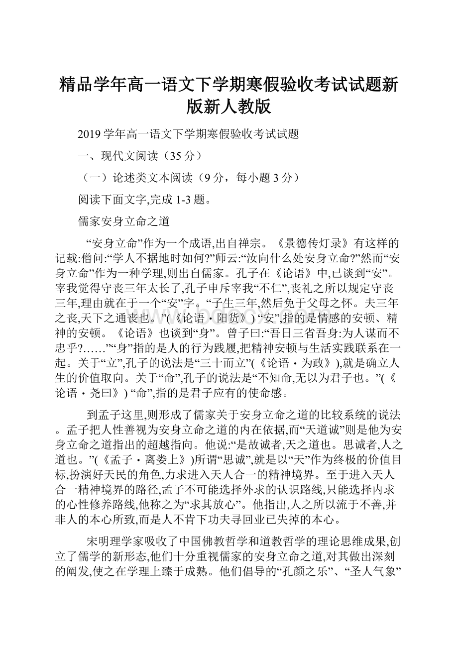 精品学年高一语文下学期寒假验收考试试题新版新人教版.docx