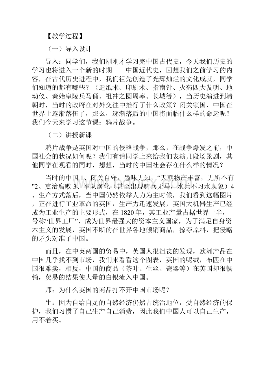 部编人教版八年级历史上册全册教案.docx_第2页