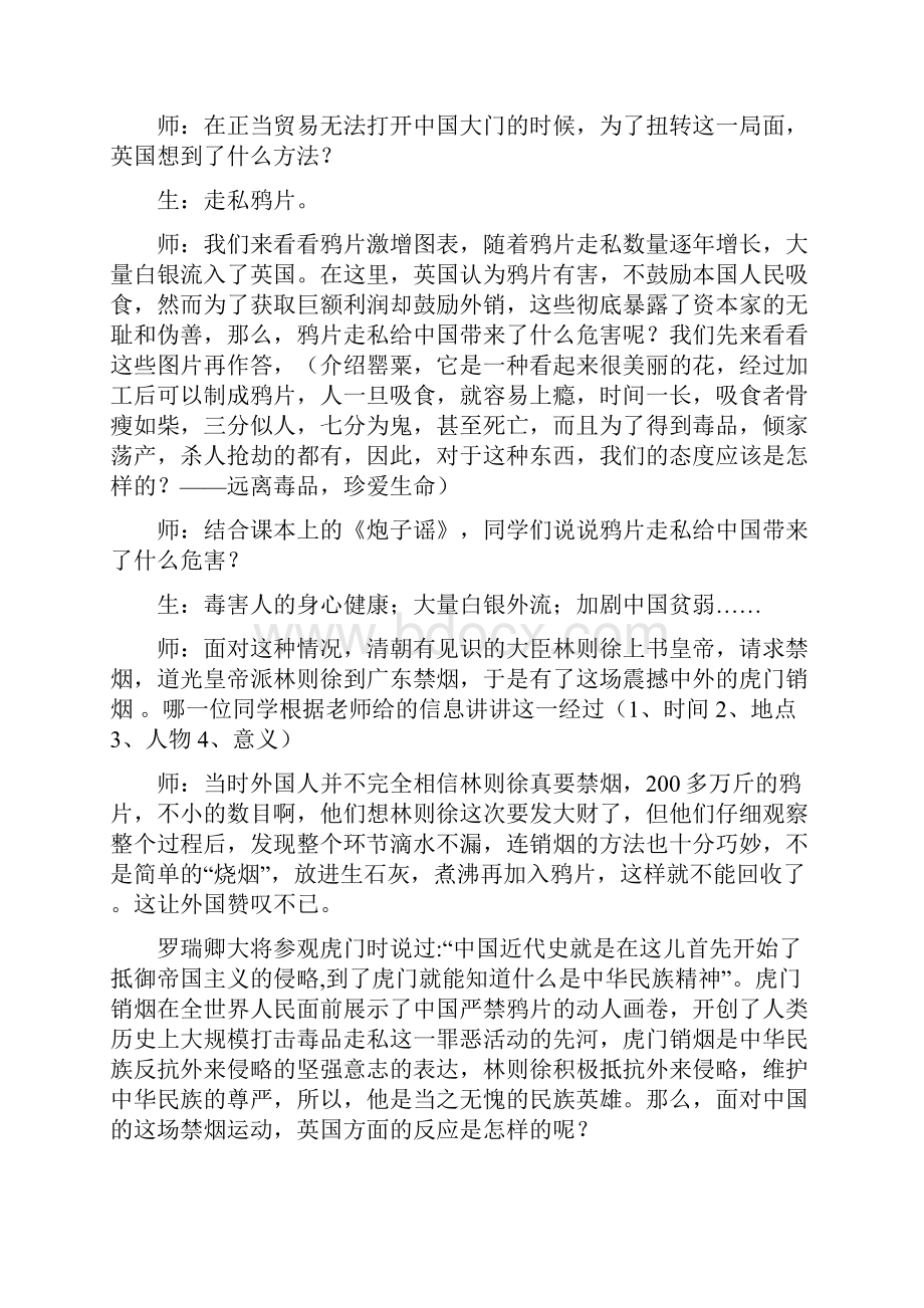 部编人教版八年级历史上册全册教案.docx_第3页