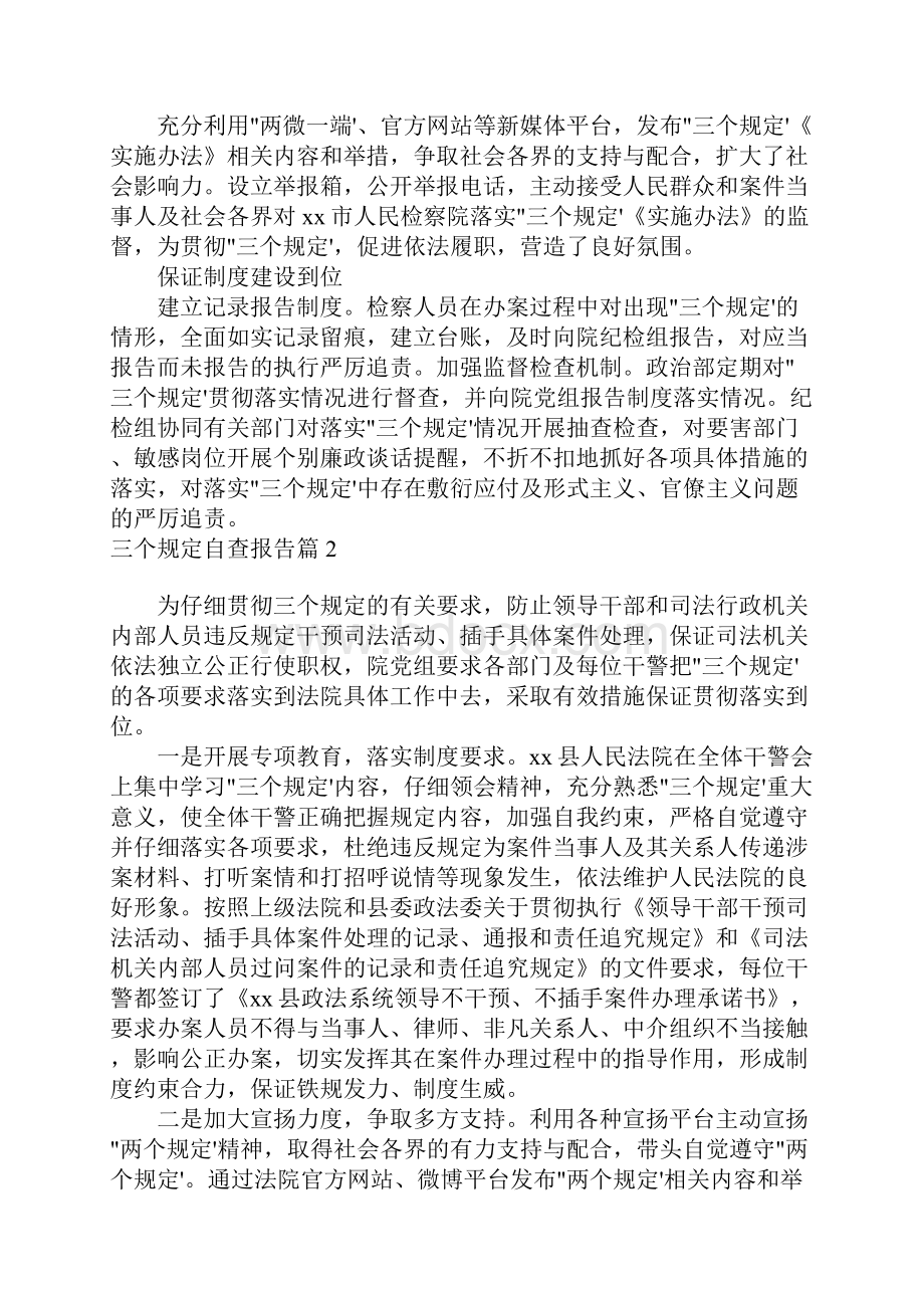 三个规定自查报告12篇.docx_第2页