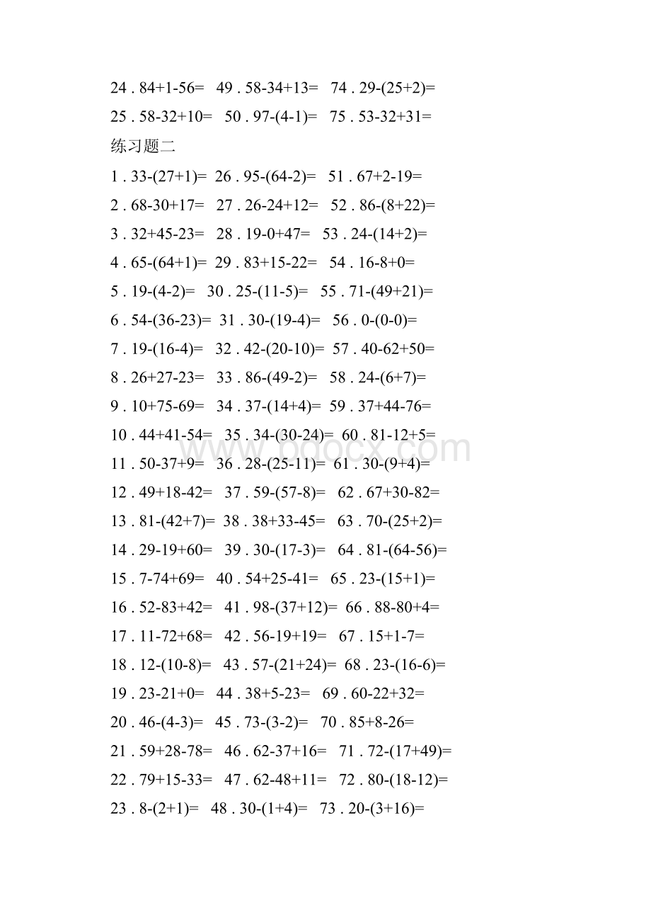 小学100以内混合加减带括号经典题目带答案精编版.docx_第2页