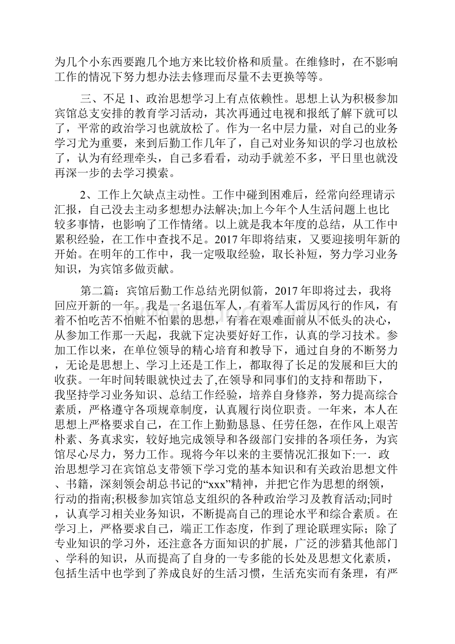 宾馆后勤个人工作总结.docx_第3页