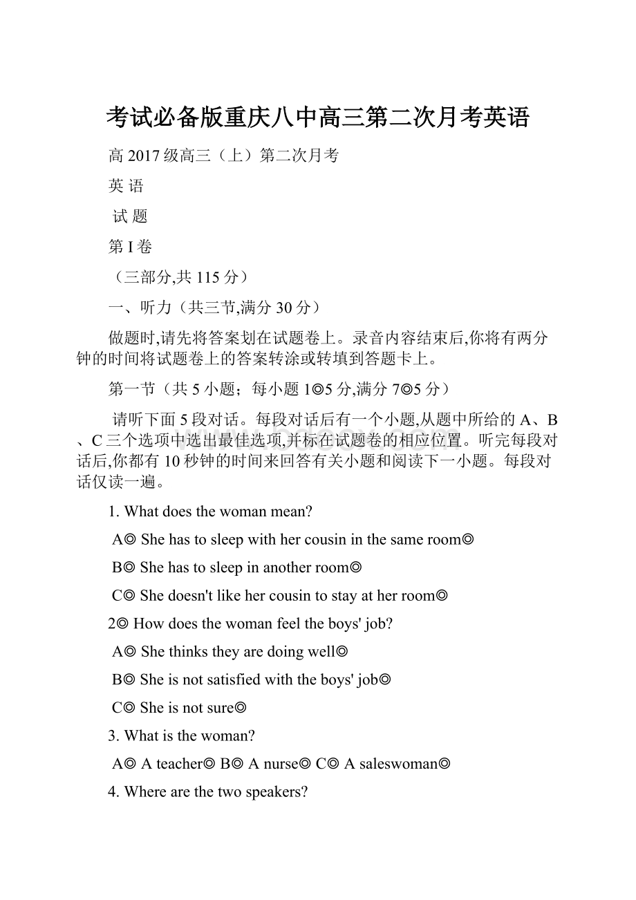 考试必备版重庆八中高三第二次月考英语.docx_第1页