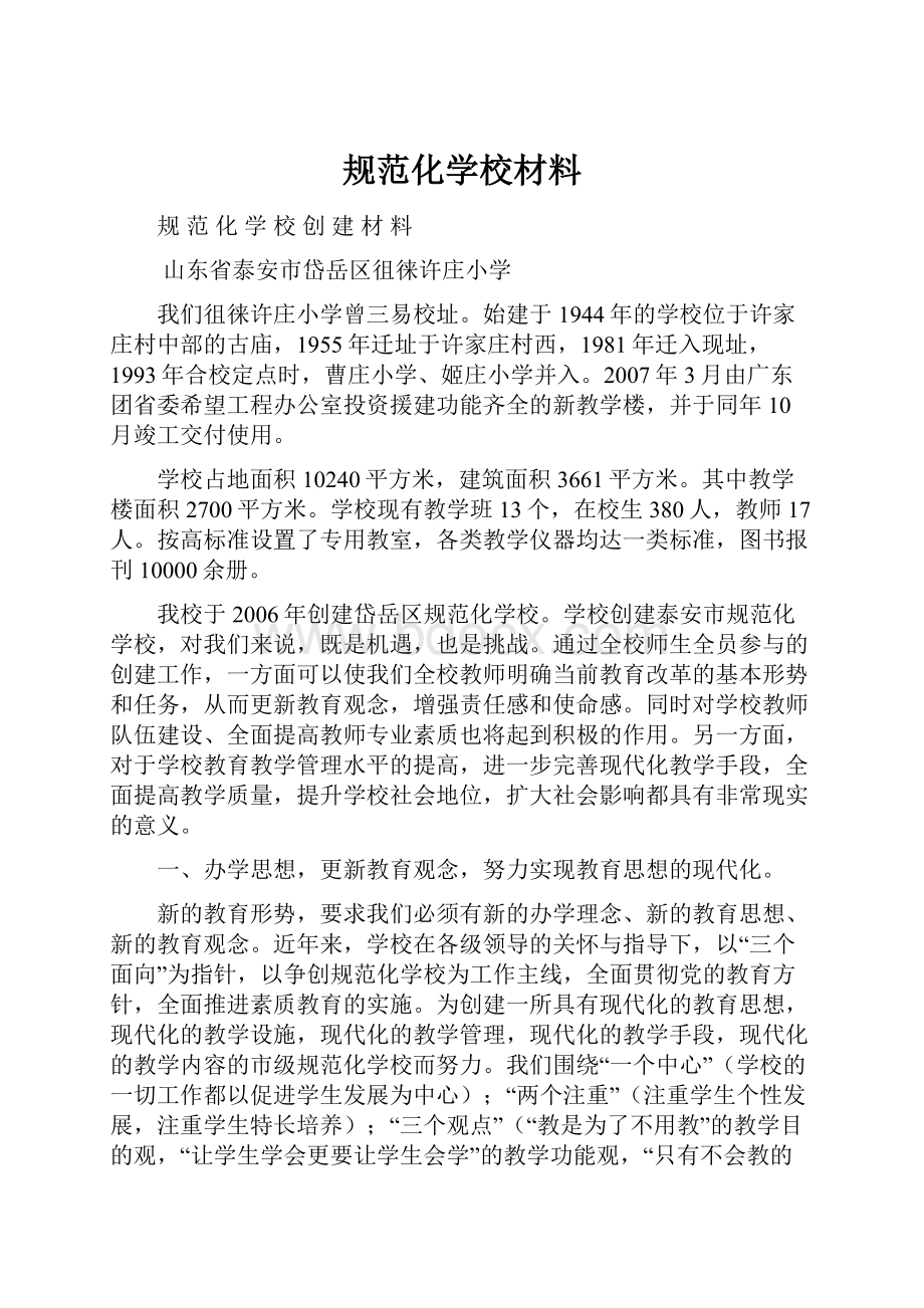 规范化学校材料.docx_第1页