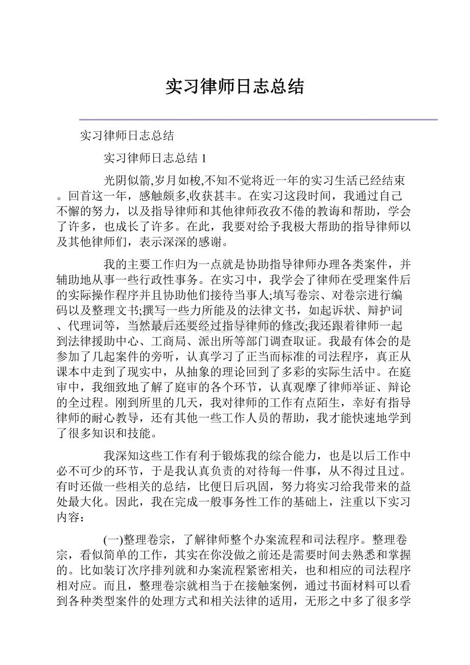 实习律师日志总结.docx_第1页