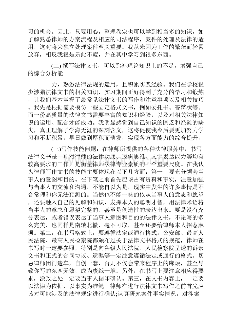 实习律师日志总结.docx_第2页