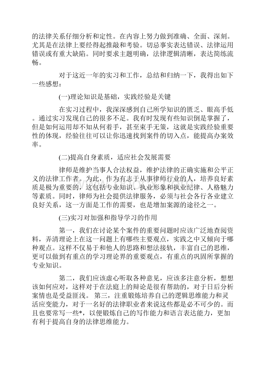 实习律师日志总结.docx_第3页