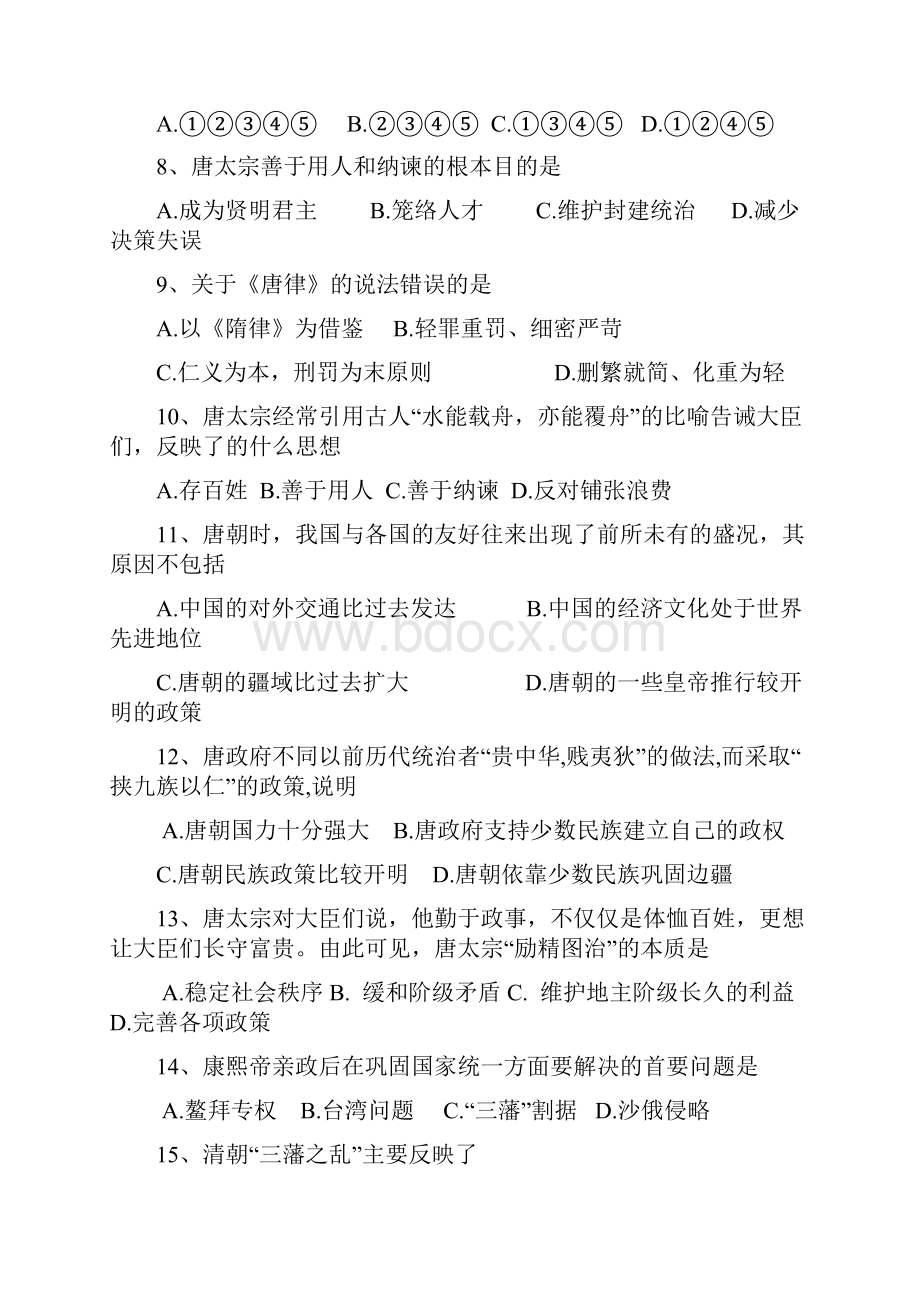 高中历史选修四中外历史人物评说选择题集.docx_第2页