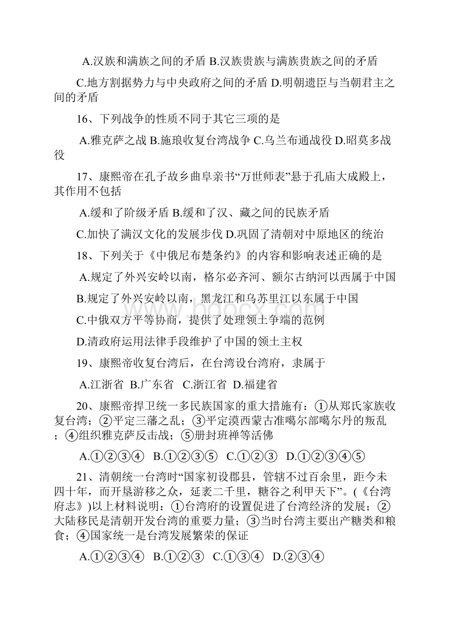 高中历史选修四中外历史人物评说选择题集.docx_第3页