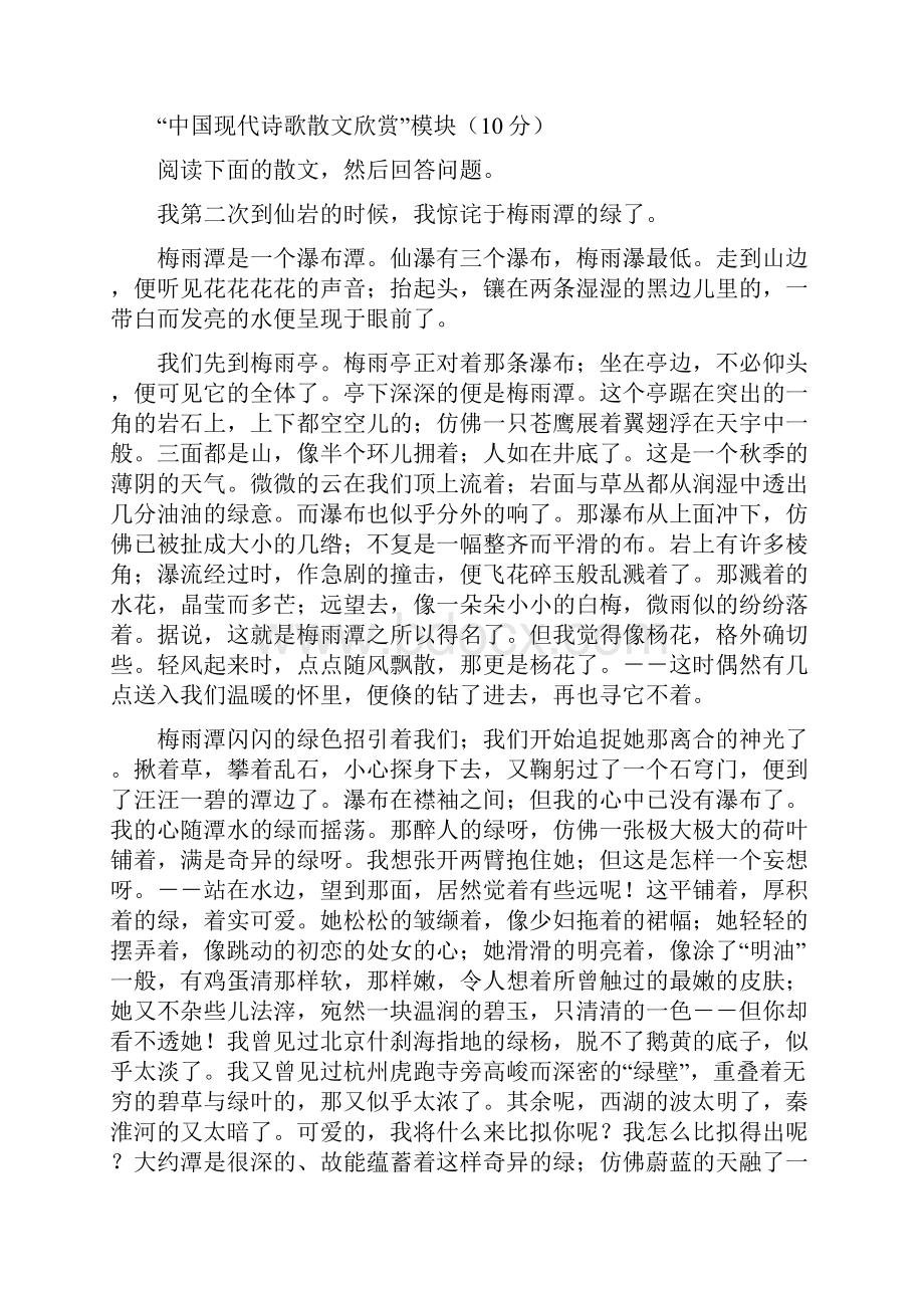 浙江省宁波北仑区柴桥中学高三自选综合月考试题无答案.docx_第2页