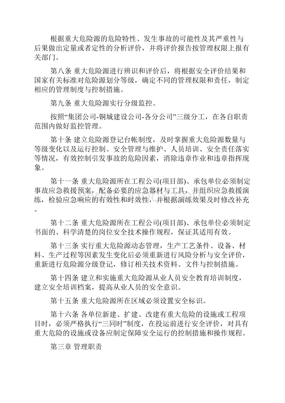 重大危险源管理法规.docx_第2页