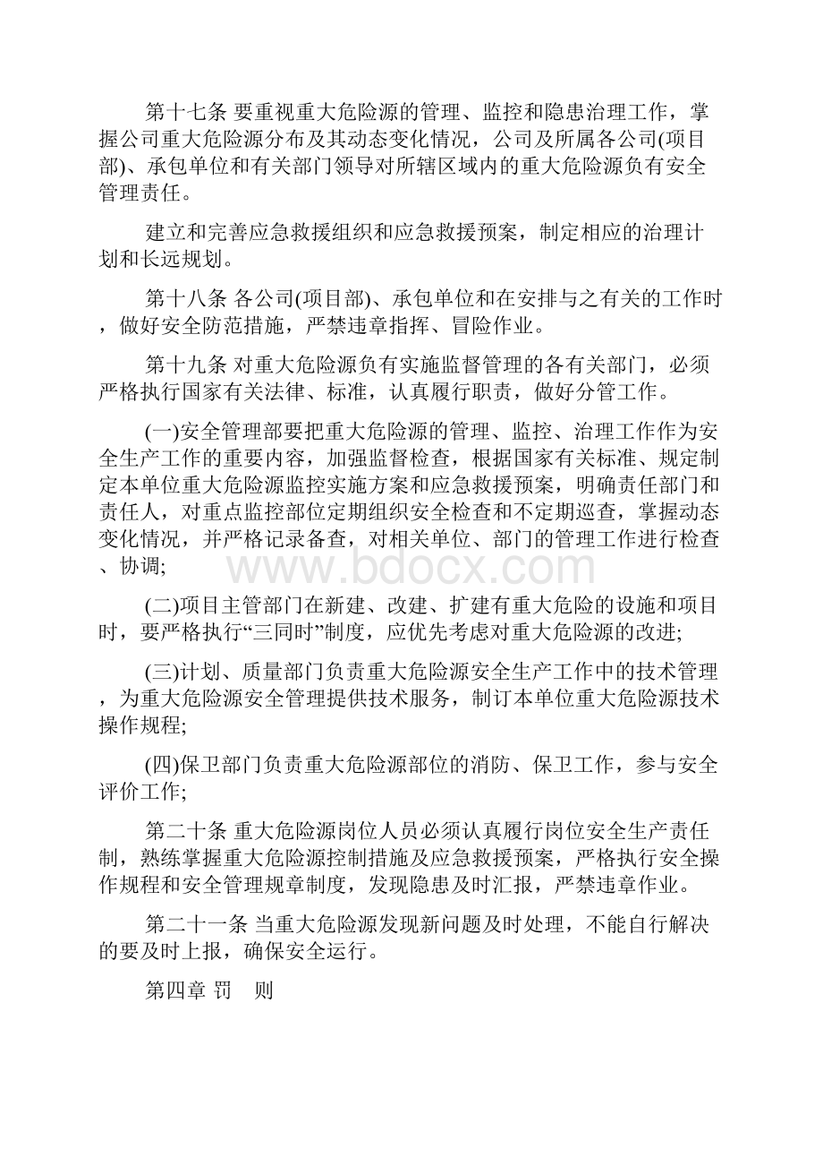 重大危险源管理法规.docx_第3页