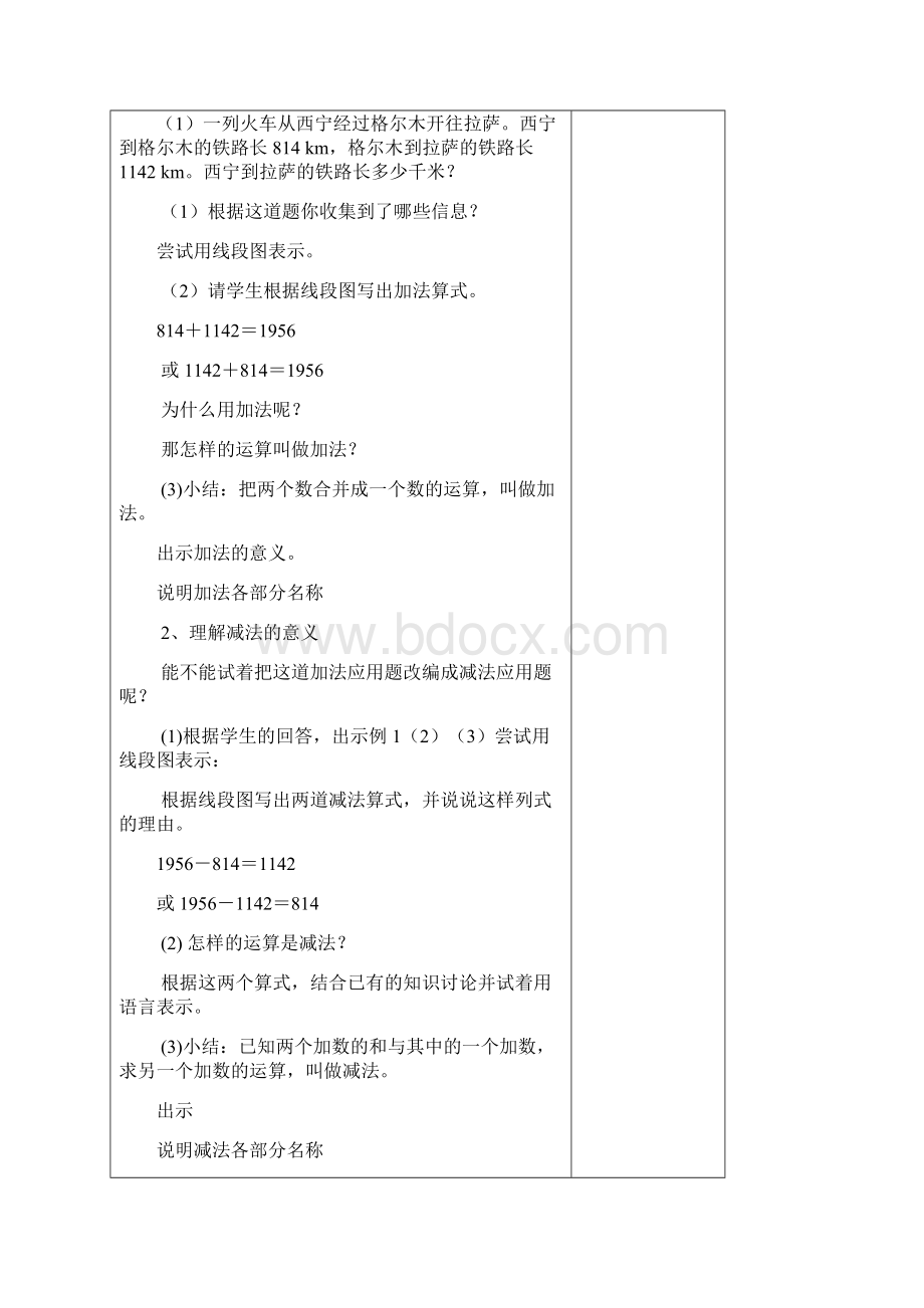 新人教版四年级数学下册《四则运算》教案教学设计.docx_第2页