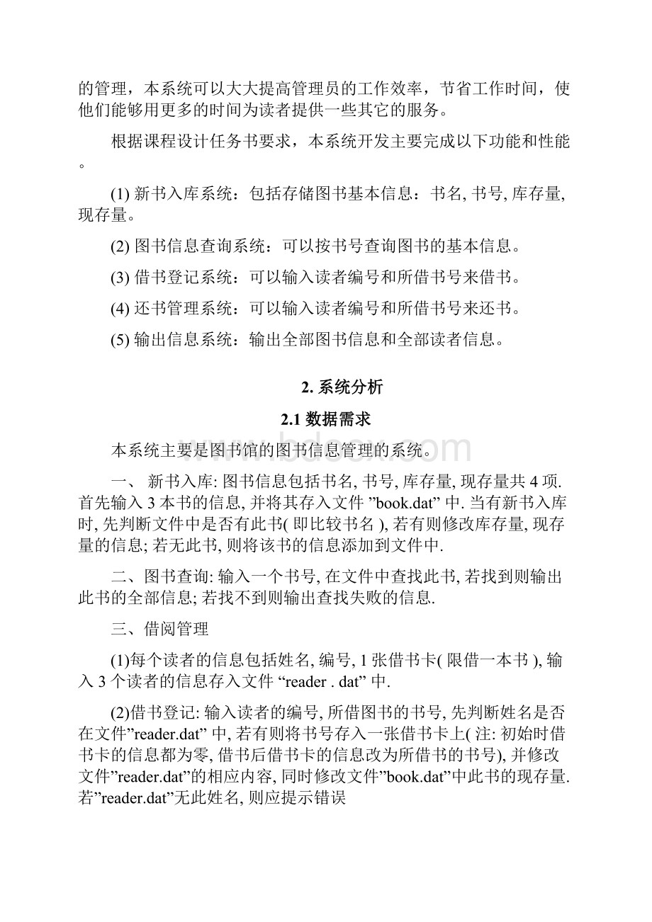 C课程报告图书管理系统.docx_第2页