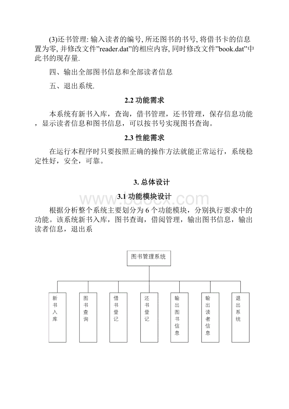 C课程报告图书管理系统.docx_第3页