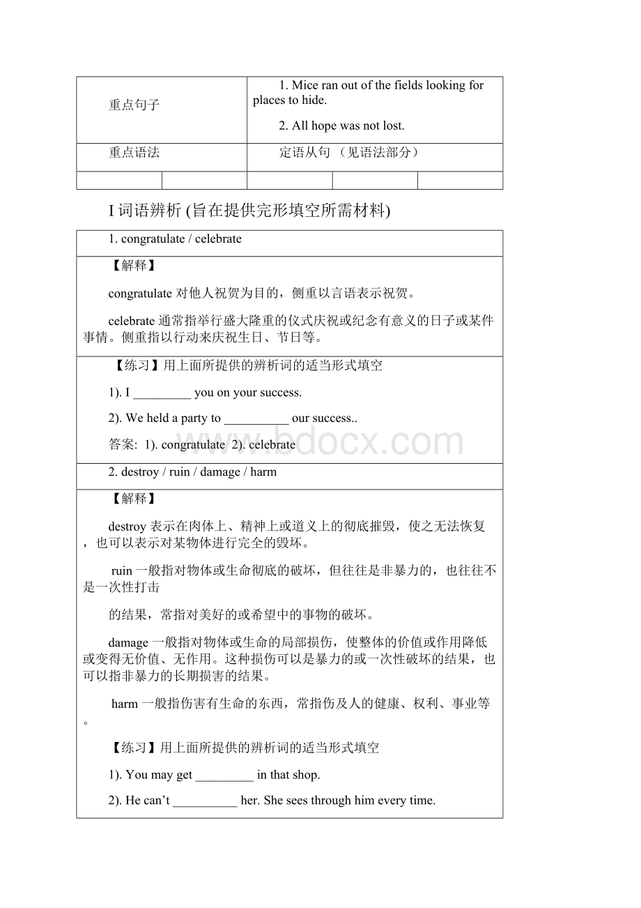 人教新课标高考一轮复习黄金学案Unit 4Earthquakes必修一 doc.docx_第2页