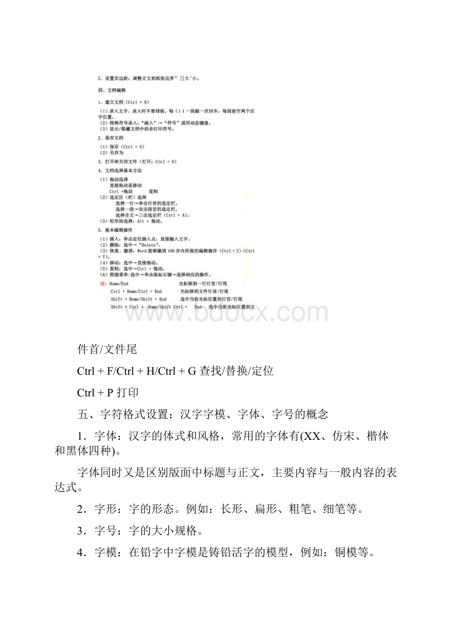 Office办公软件学习资料零基础总结.docx_第2页