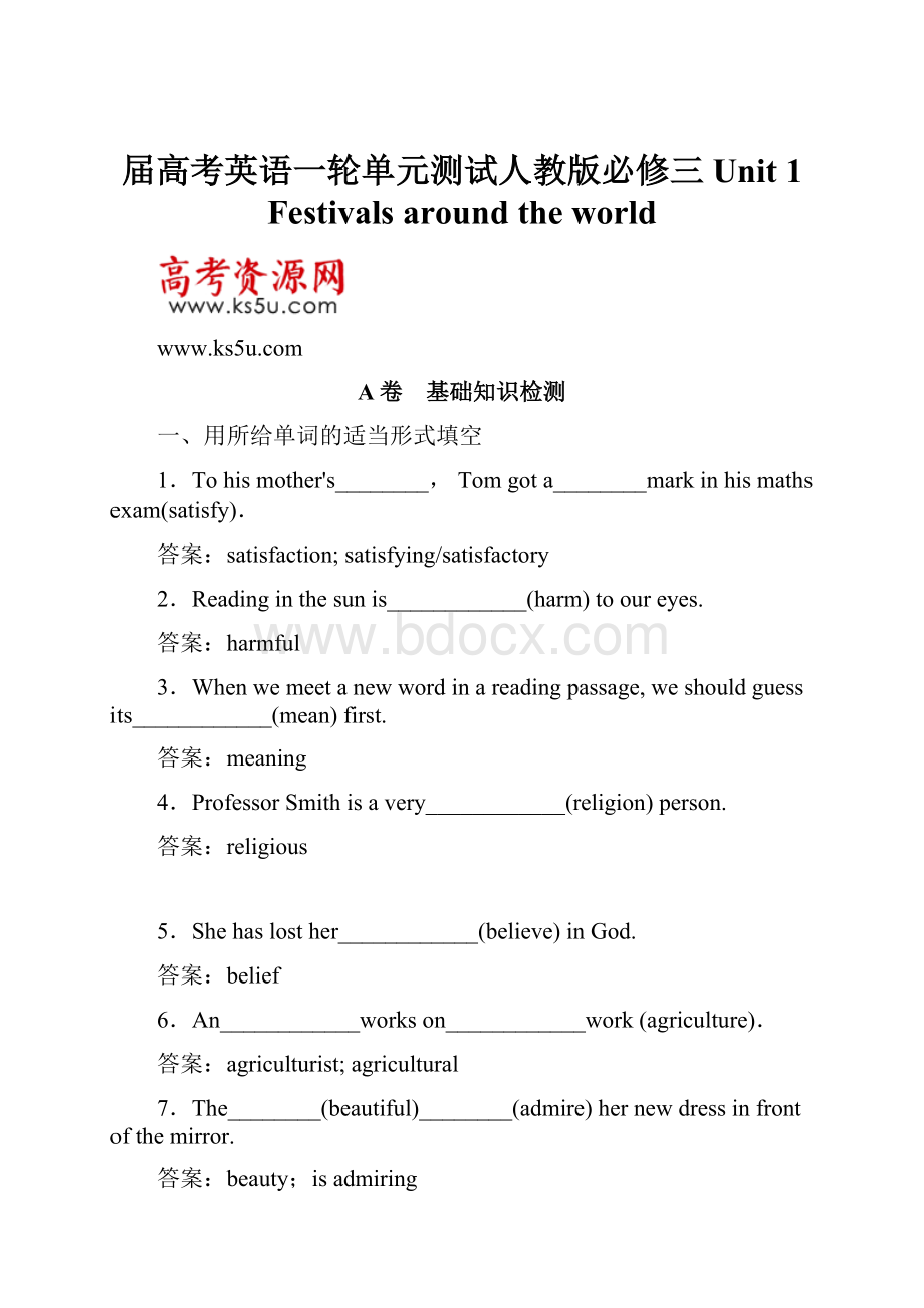 届高考英语一轮单元测试人教版必修三Unit 1 Festivals around the world.docx_第1页