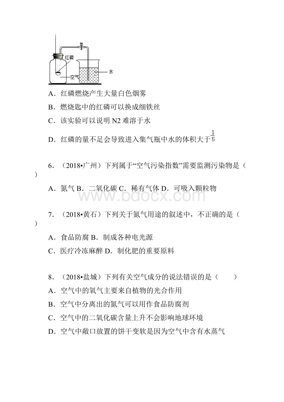 届九年级化学上册期末模拟试题.docx_第2页