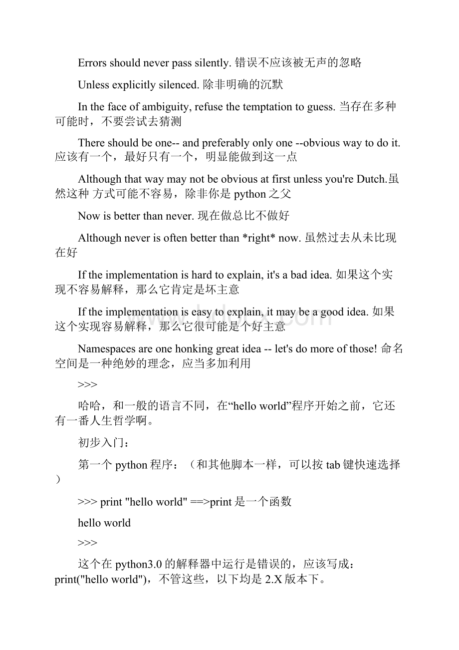 最流行的编程入门语言python高手学习笔记.docx_第3页