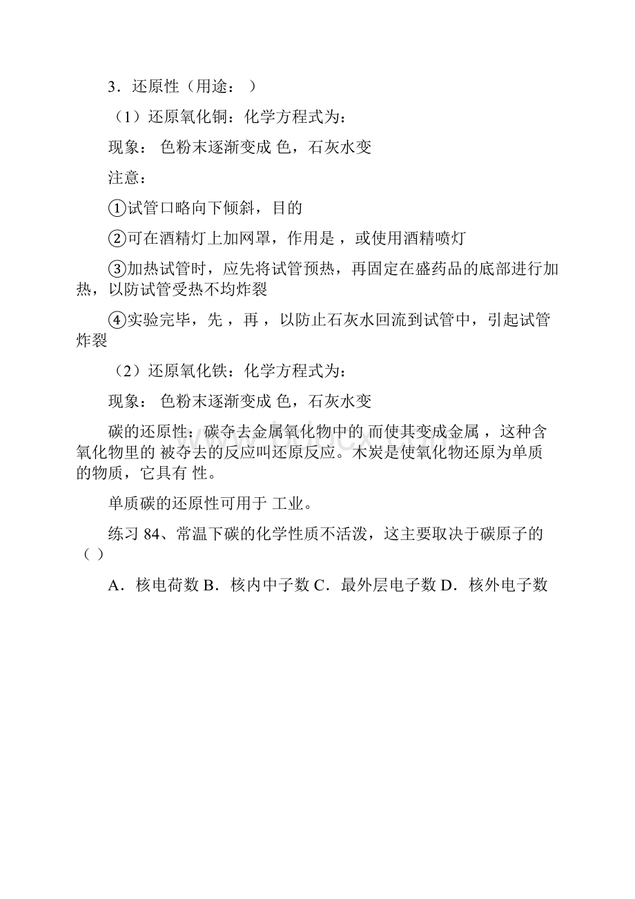 人教版九年化学上册第六单元碳和碳的氧化物复习学案无答案.docx_第3页