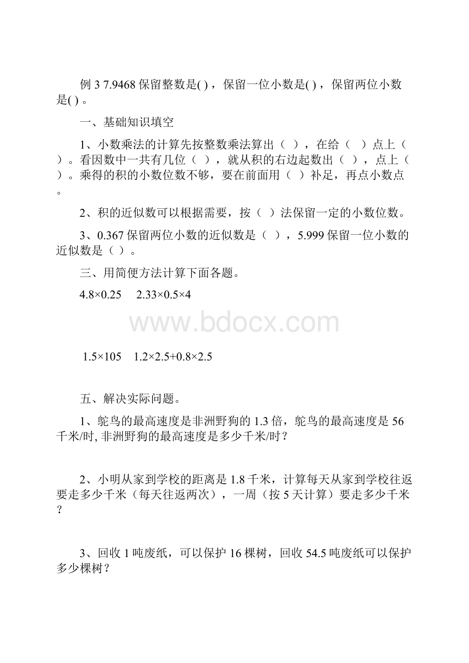 广州市人教版小学五年级上册数学总复习知识点整理版本.docx_第3页