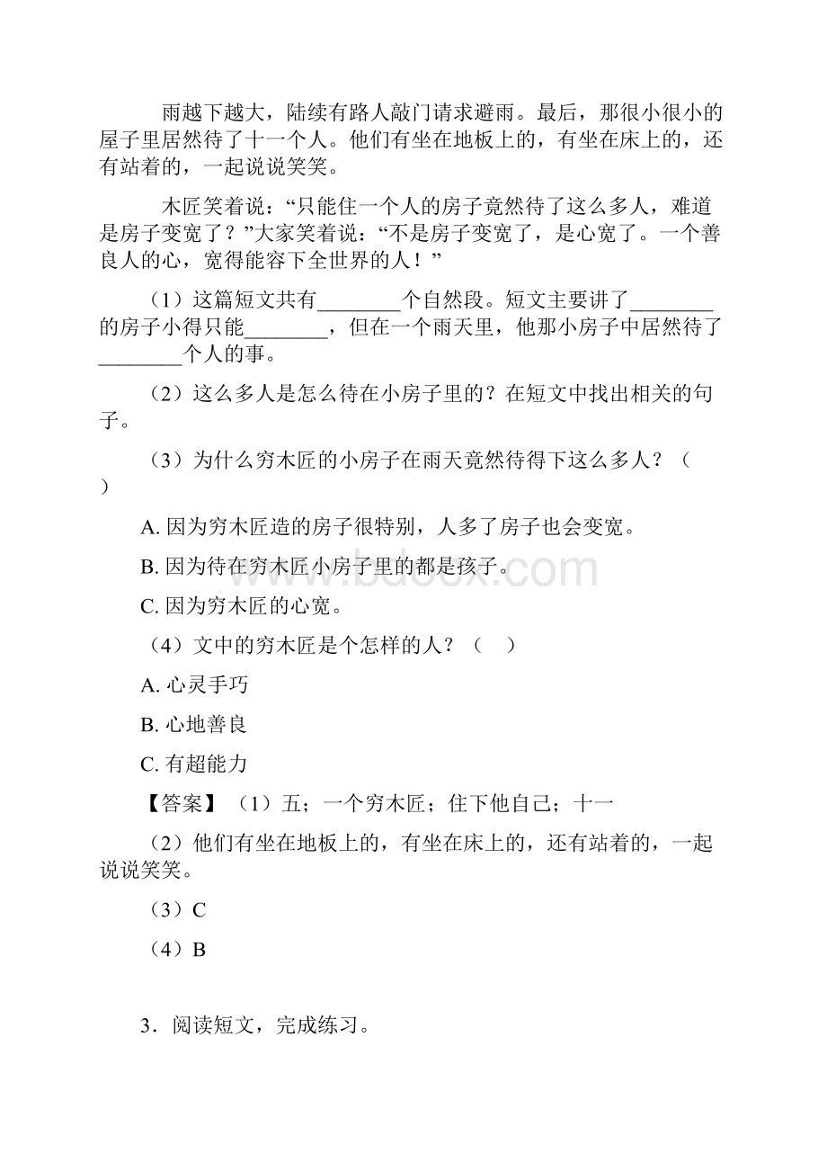 50篇新部编版二年级下册语文课内外阅读理解专项练习题.docx_第2页