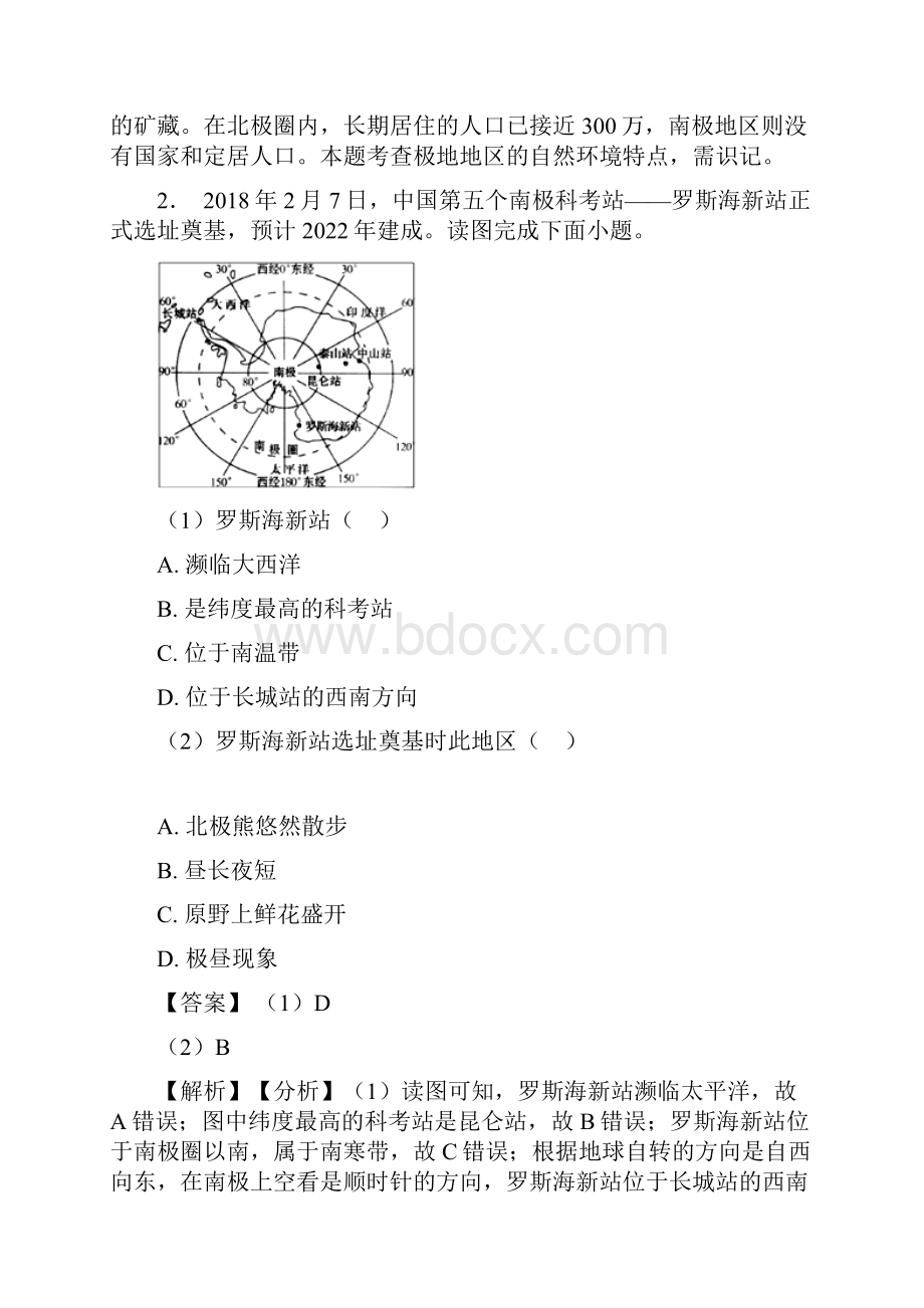 内江市初中地理 极地地区专题练习.docx_第2页