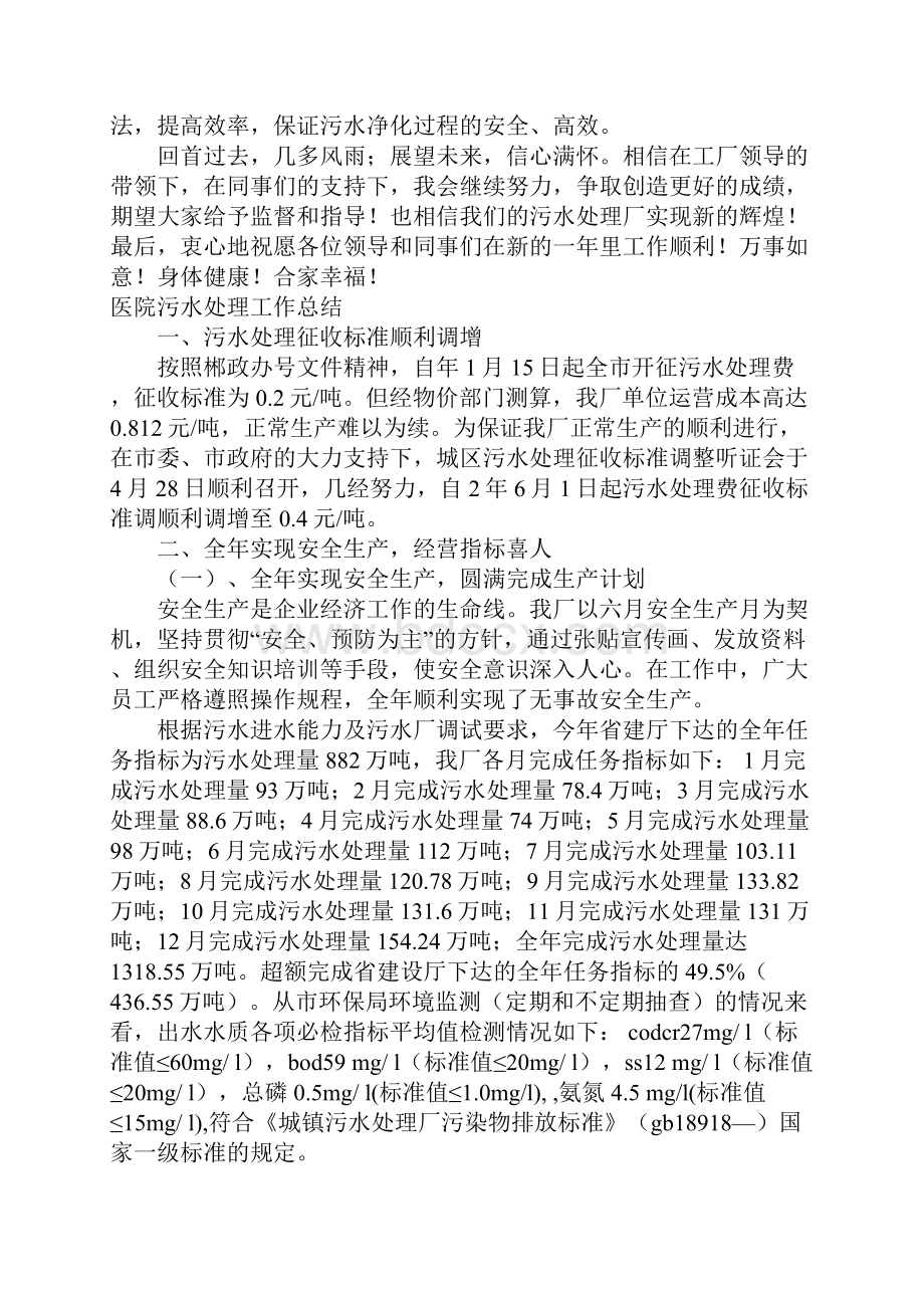 医院污水处理工作总结.docx_第2页