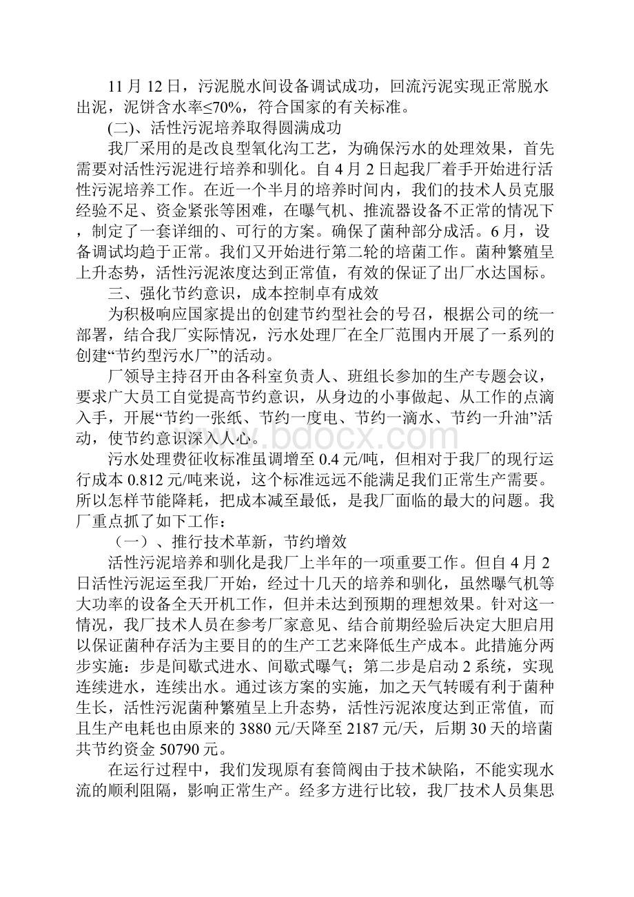 医院污水处理工作总结.docx_第3页