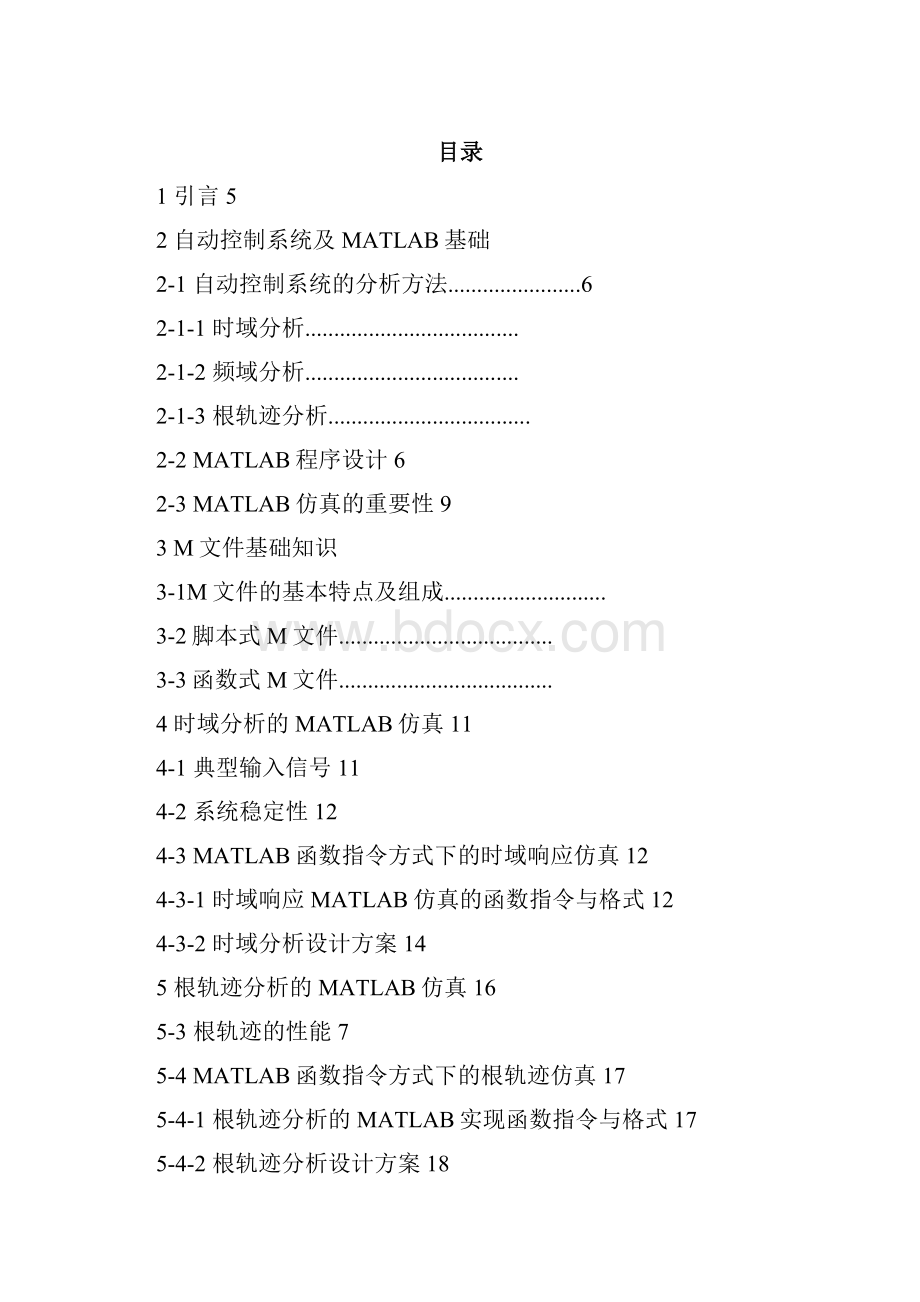 MATLAB入门与控制系统仿真.docx_第3页