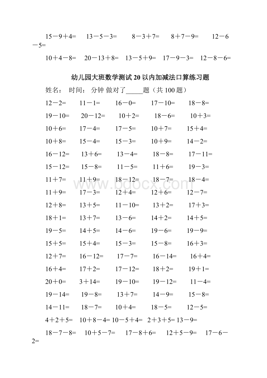 完整版幼儿园大班数学测试20以内加减法口算练习题.docx_第2页