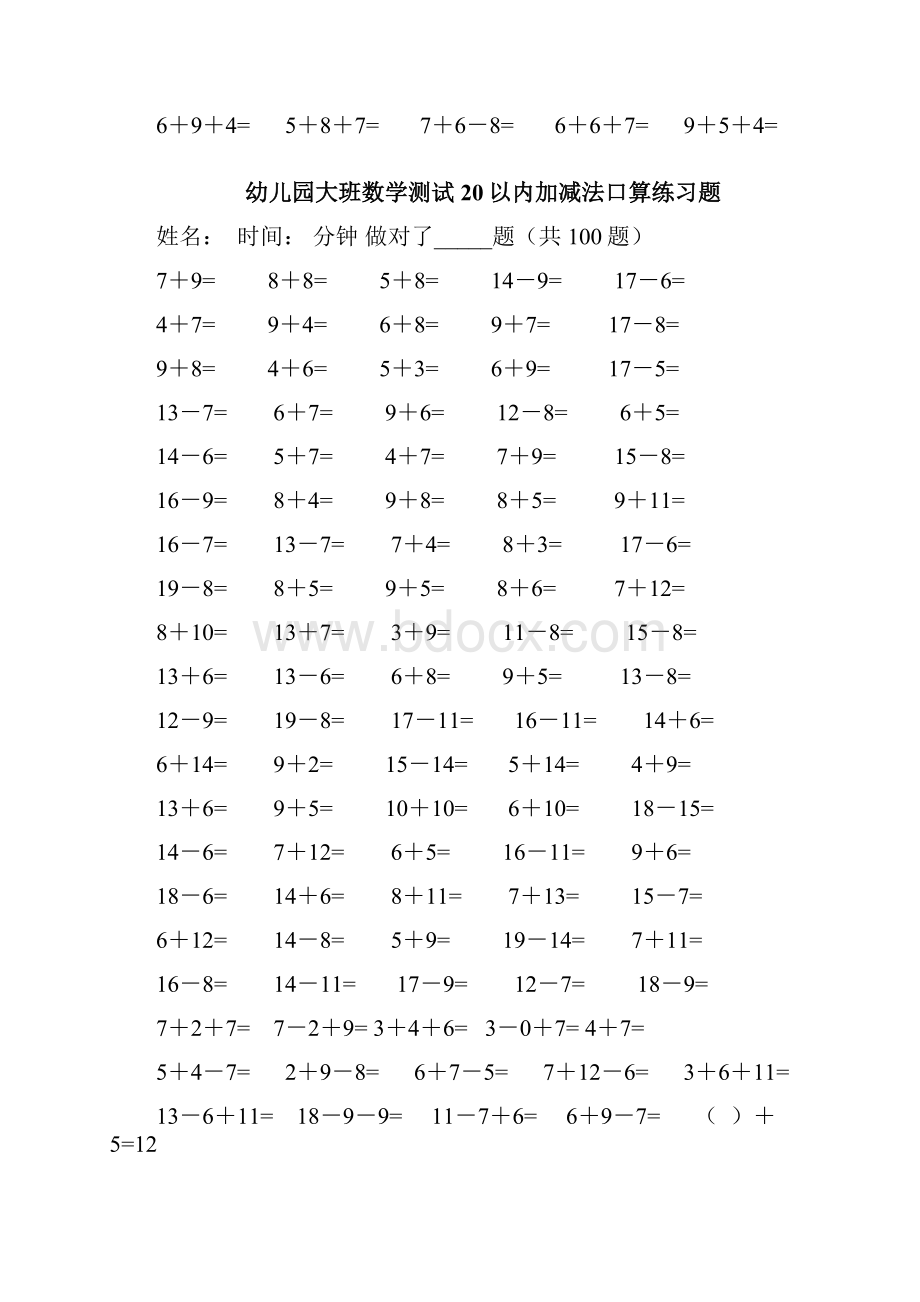 完整版幼儿园大班数学测试20以内加减法口算练习题.docx_第3页