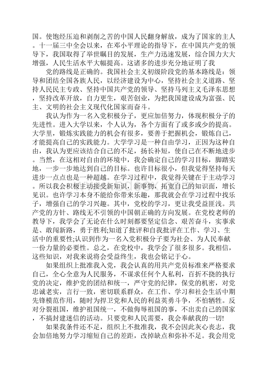 入党志愿书例文.docx_第2页