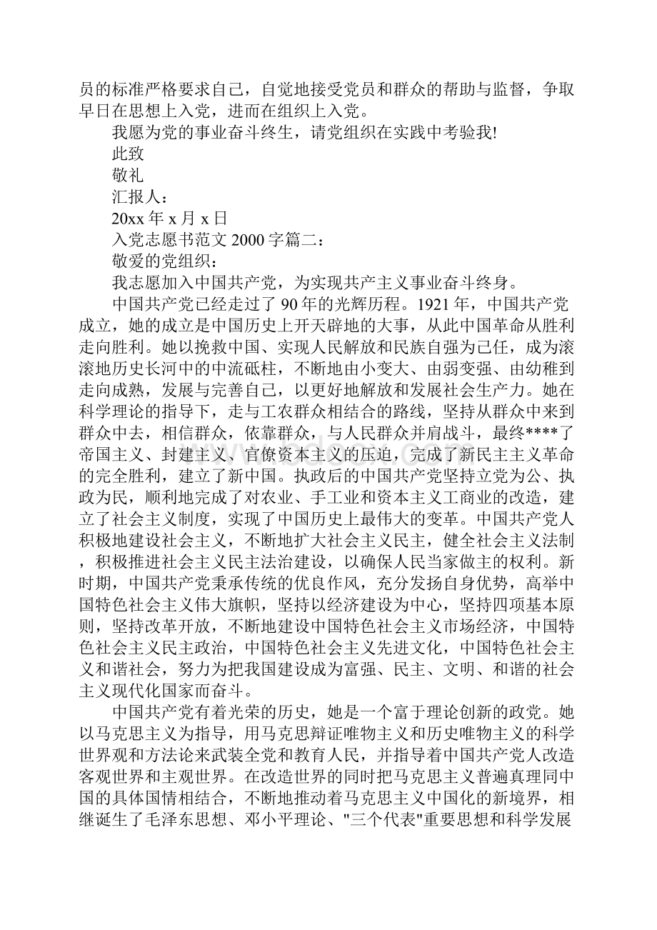 入党志愿书例文.docx_第3页