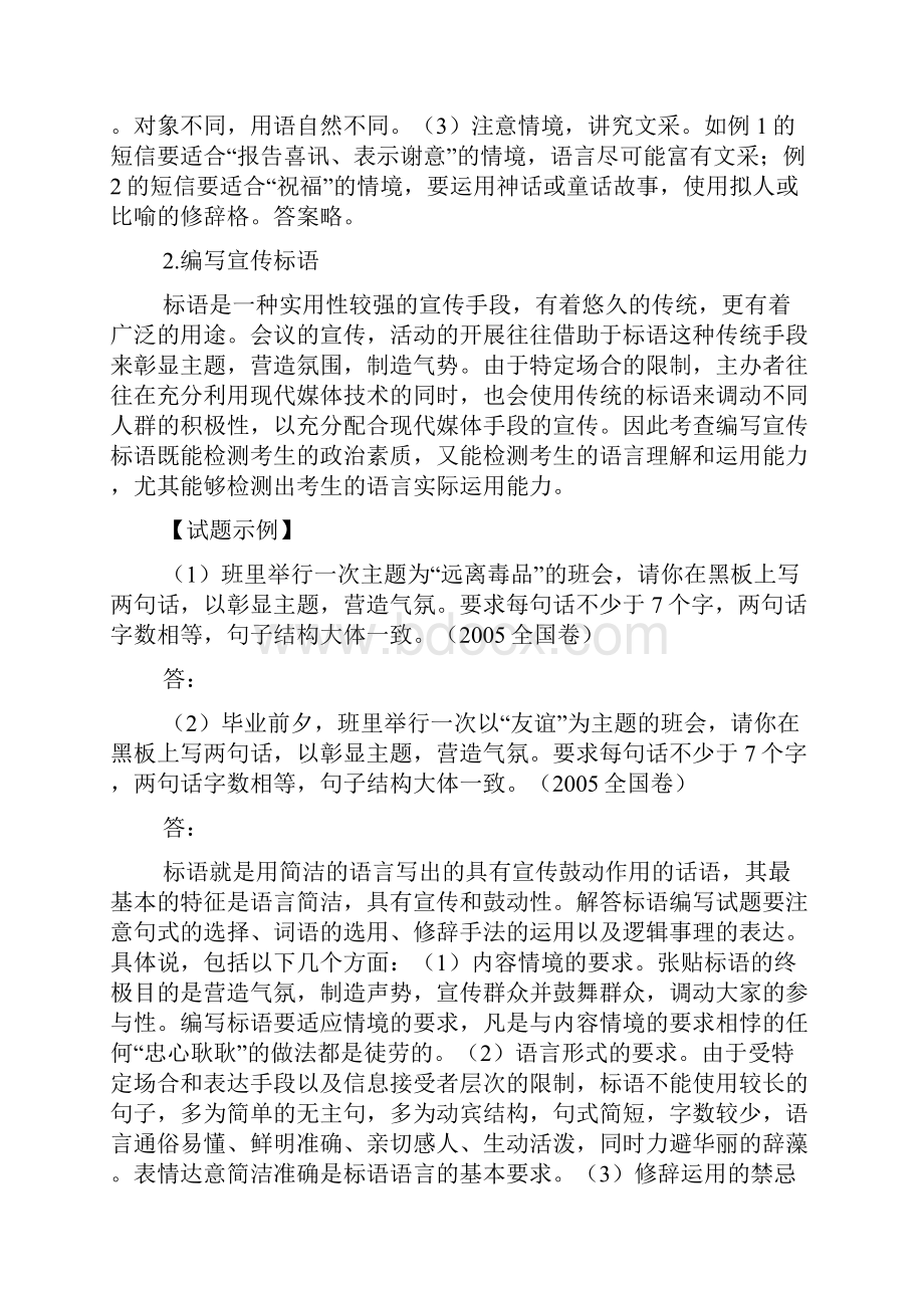 语言运用高考答案.docx_第2页