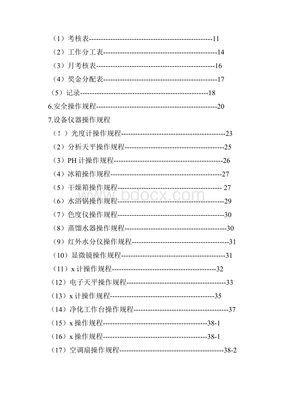 化验室检验手册.docx_第2页