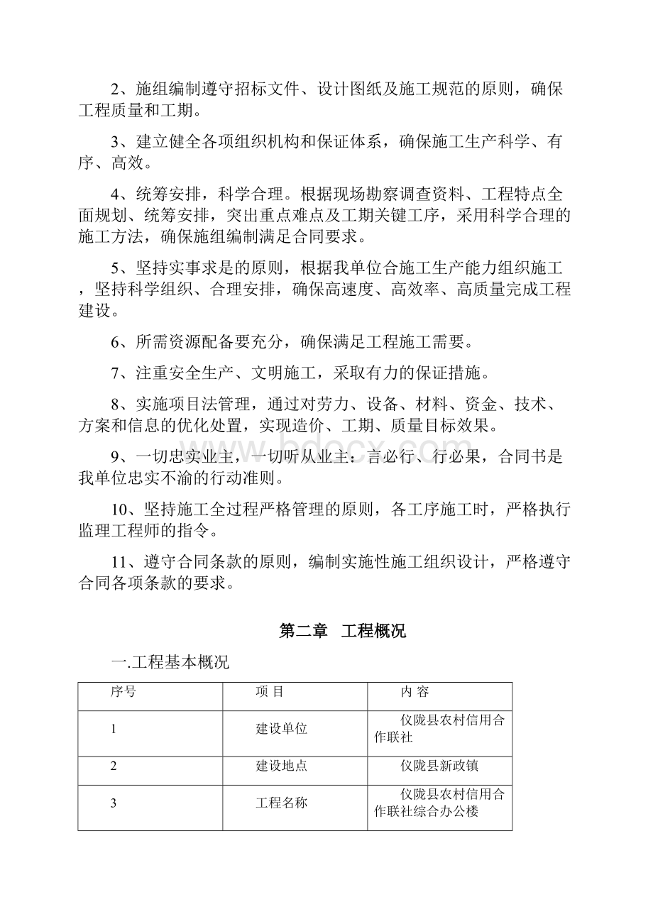 仪陇县农村信用合作联社综合办公楼工程施工组织设计方案.docx_第3页