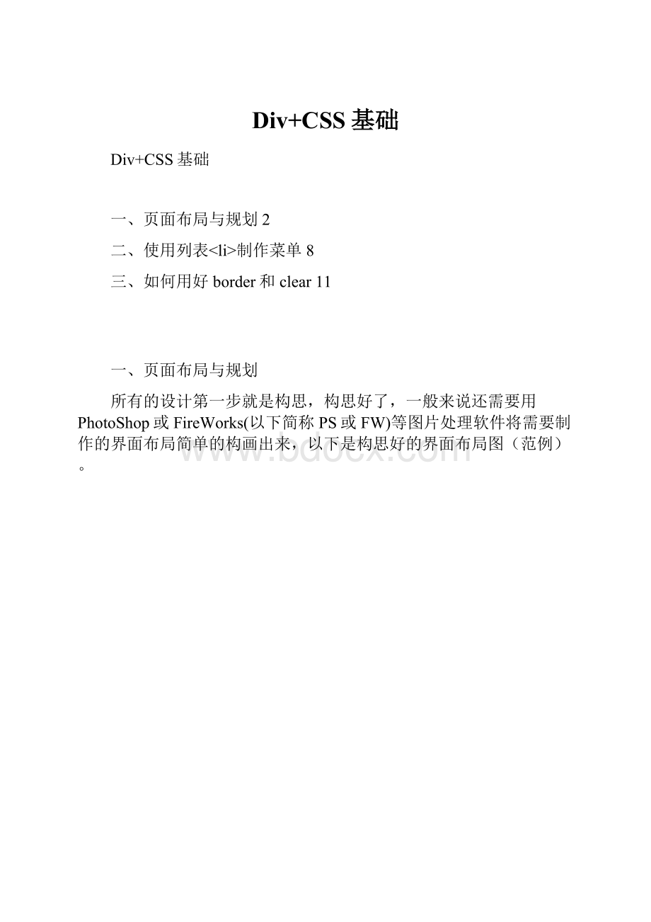 Div+CSS基础.docx_第1页